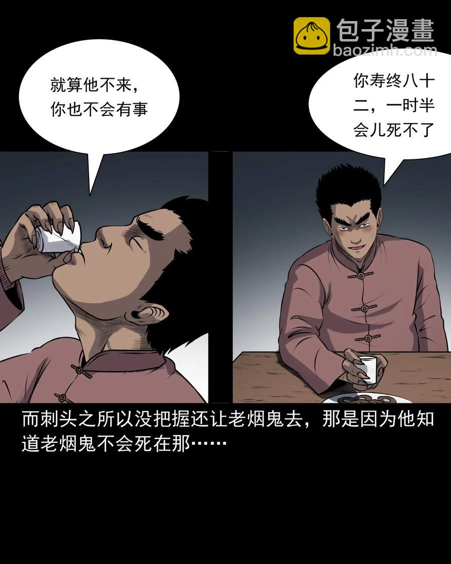 411 老烟鬼44(1/2)-第413话