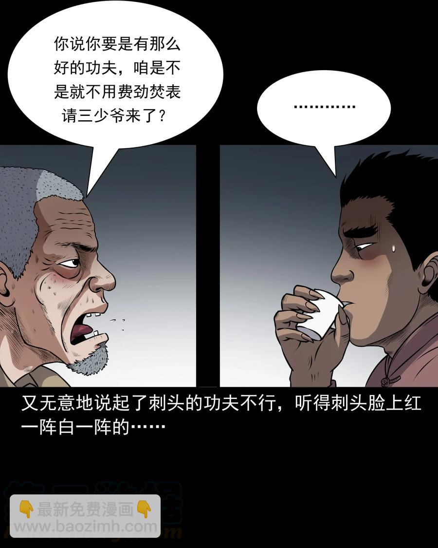 411 老烟鬼44(1/2)-第413话