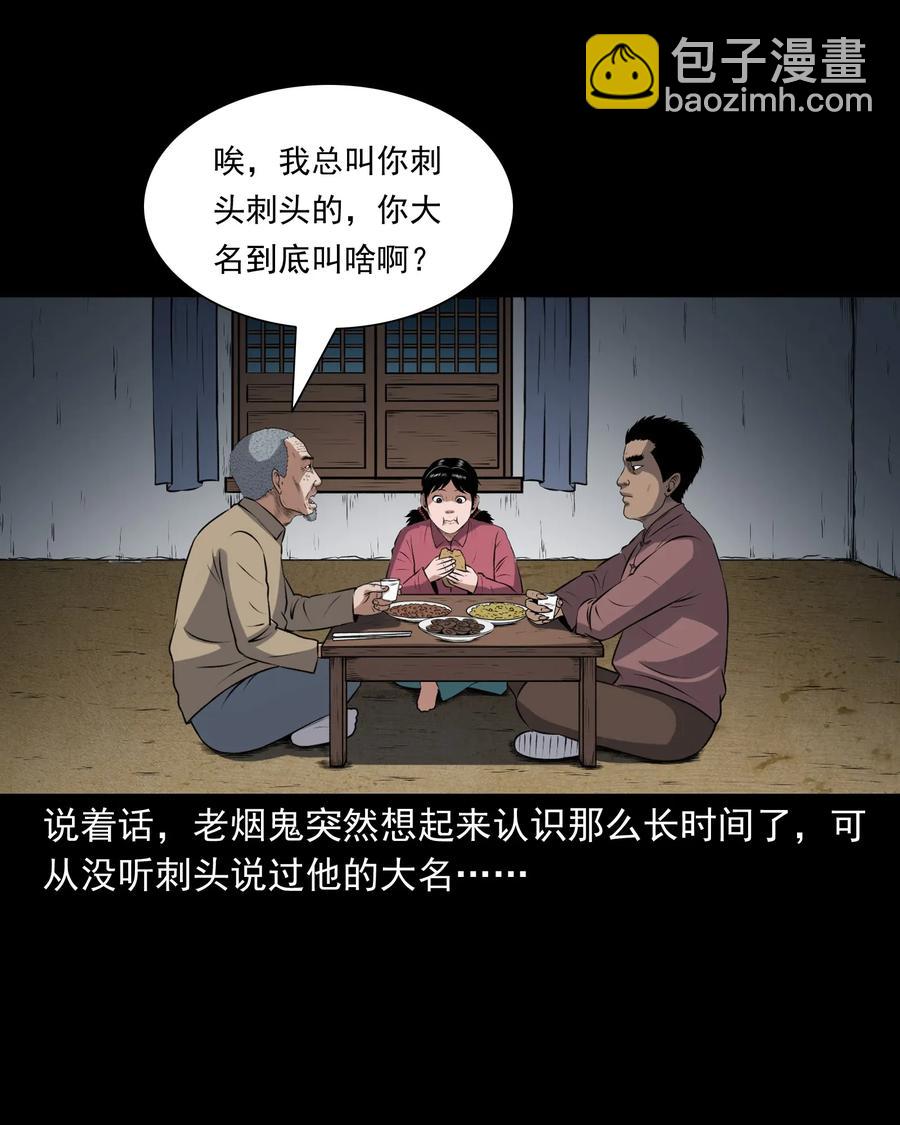 411 老烟鬼44(1/2)-第413话