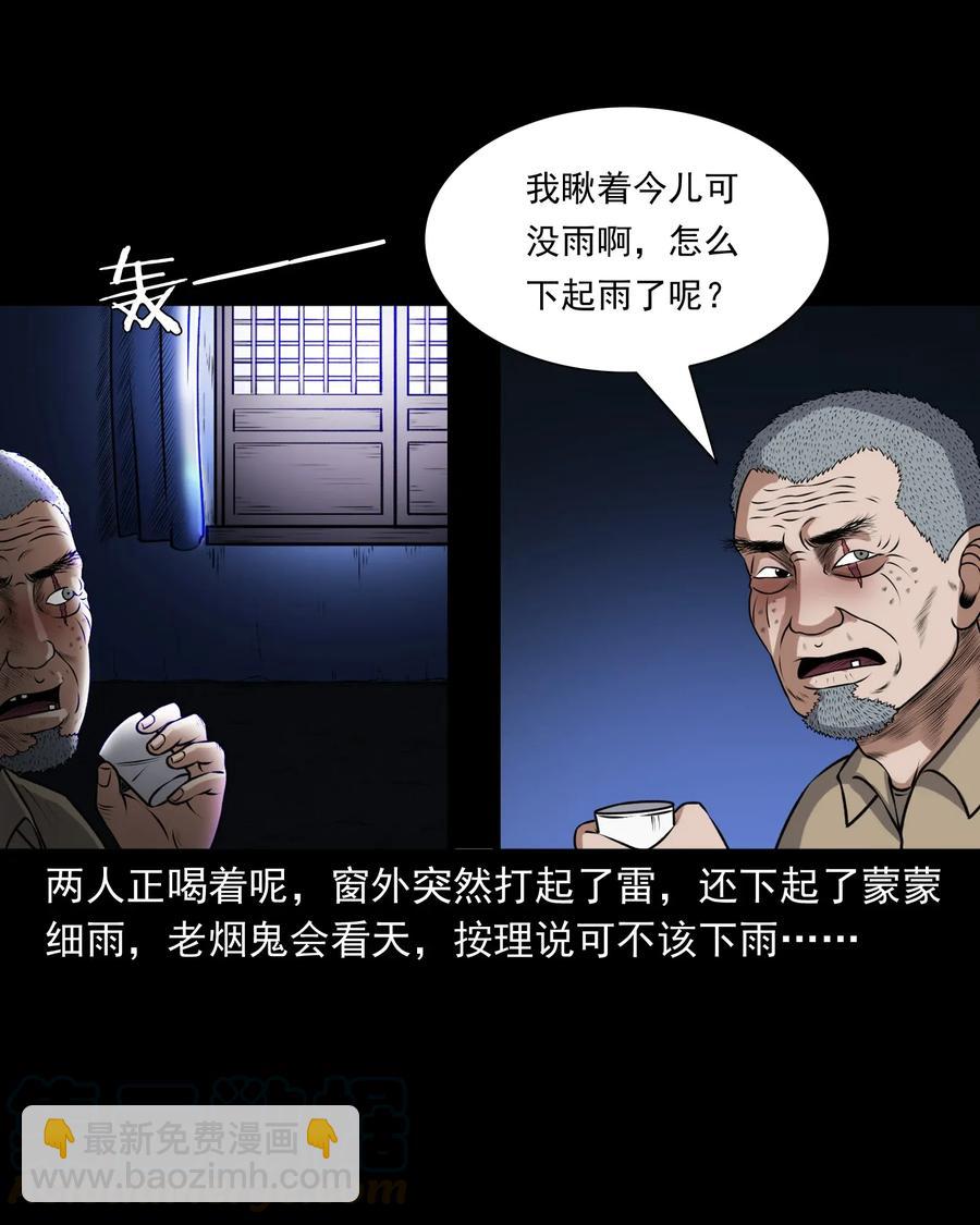 411 老烟鬼44(1/2)-第413话