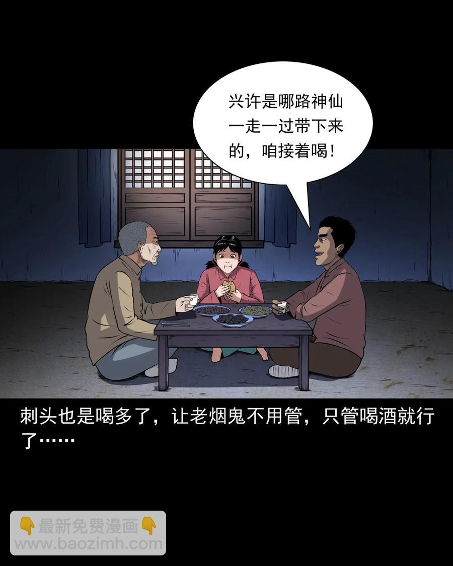 411 老烟鬼44(1/2)-第413话