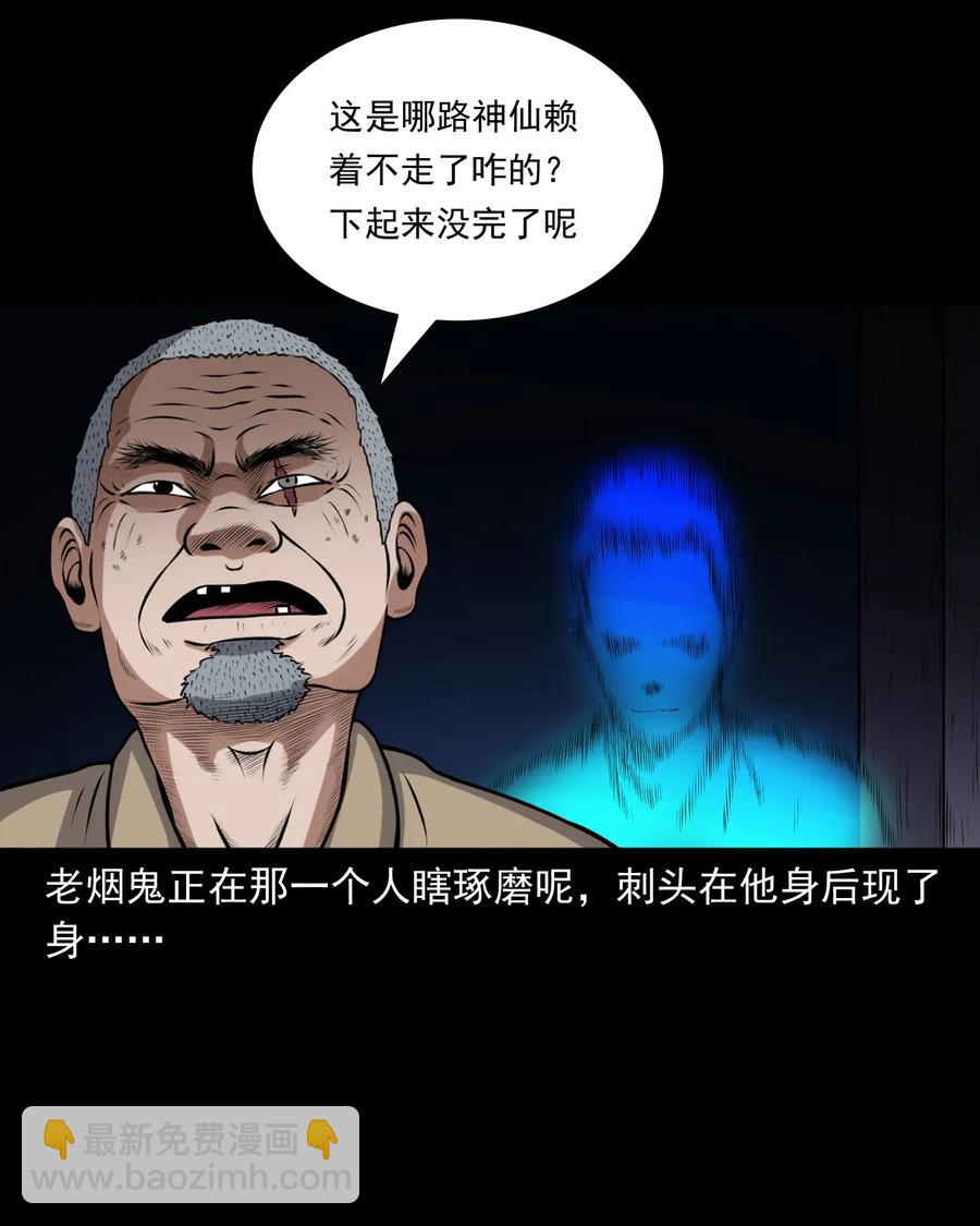 411 老烟鬼44(1/2)-第413话