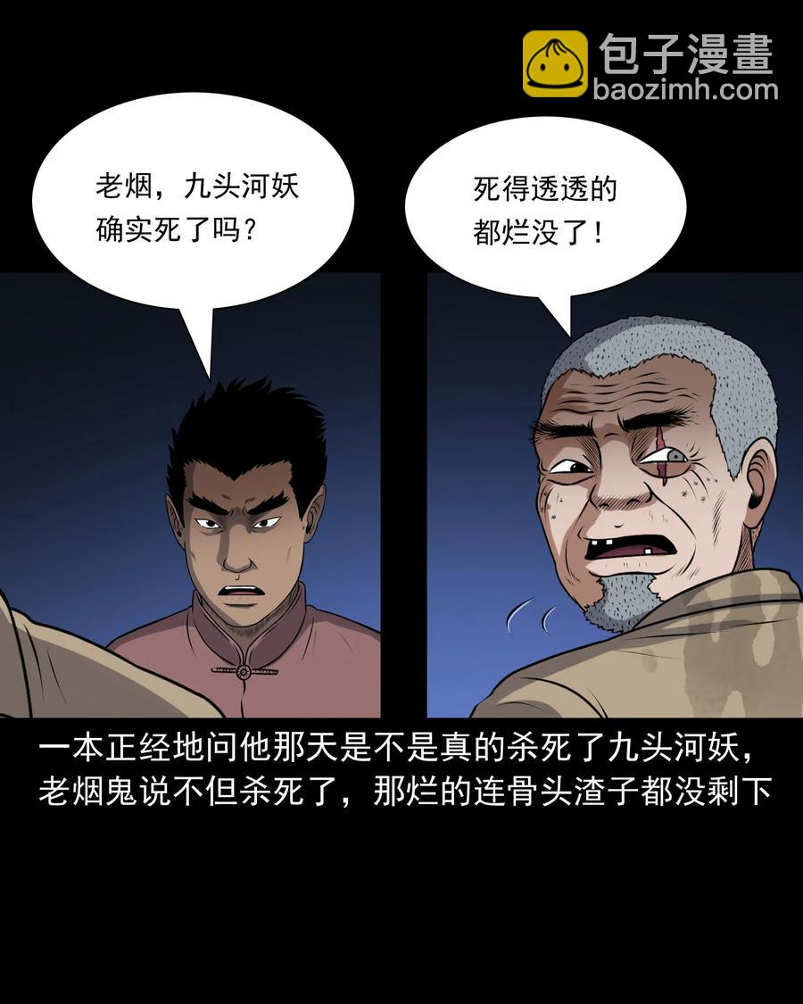 411 老烟鬼44(1/2)-第413话