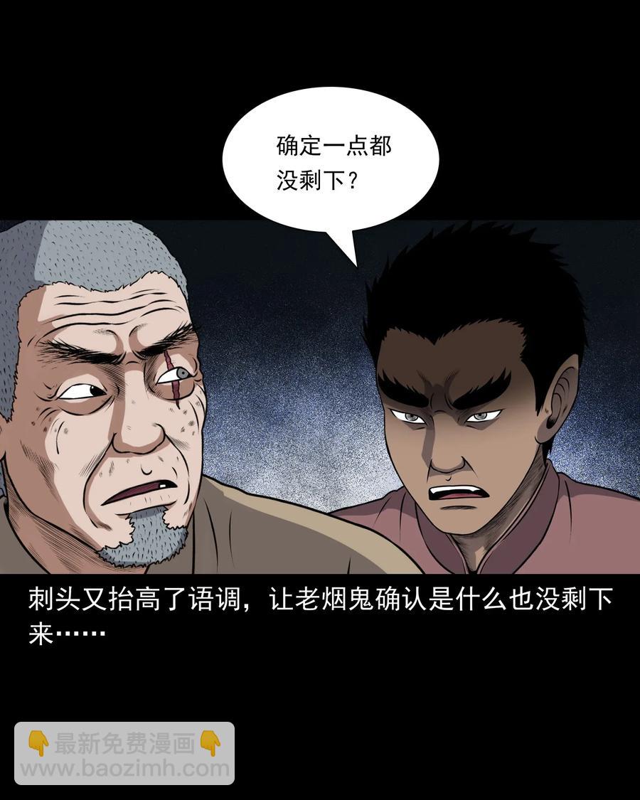 411 老烟鬼44(1/2)-第413话