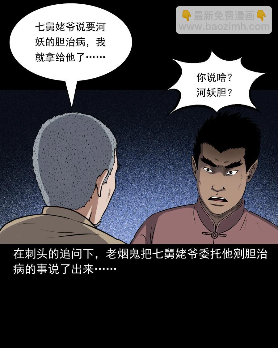 411 老烟鬼44(1/2)-第413话