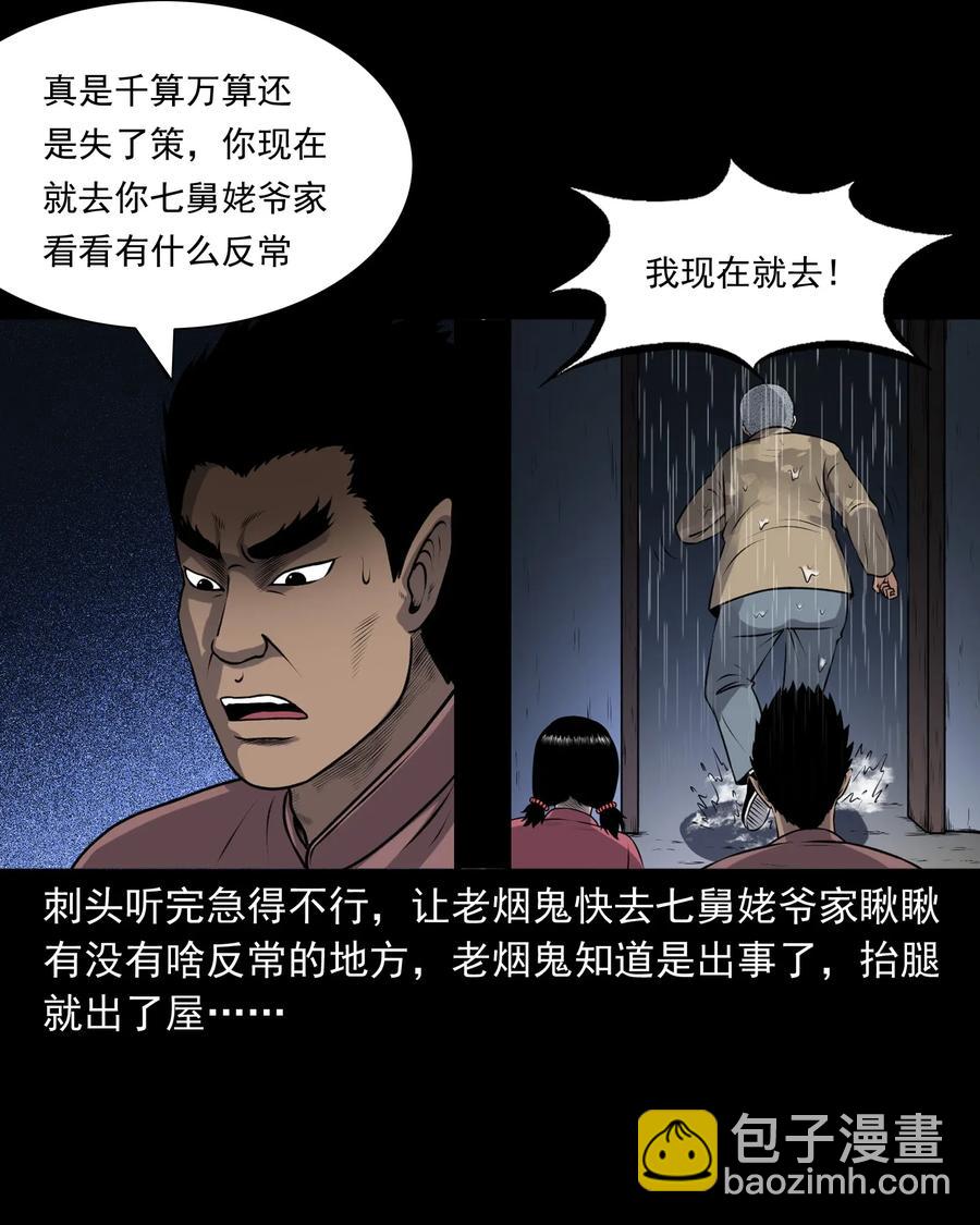411 老烟鬼44(1/2)-第413话
