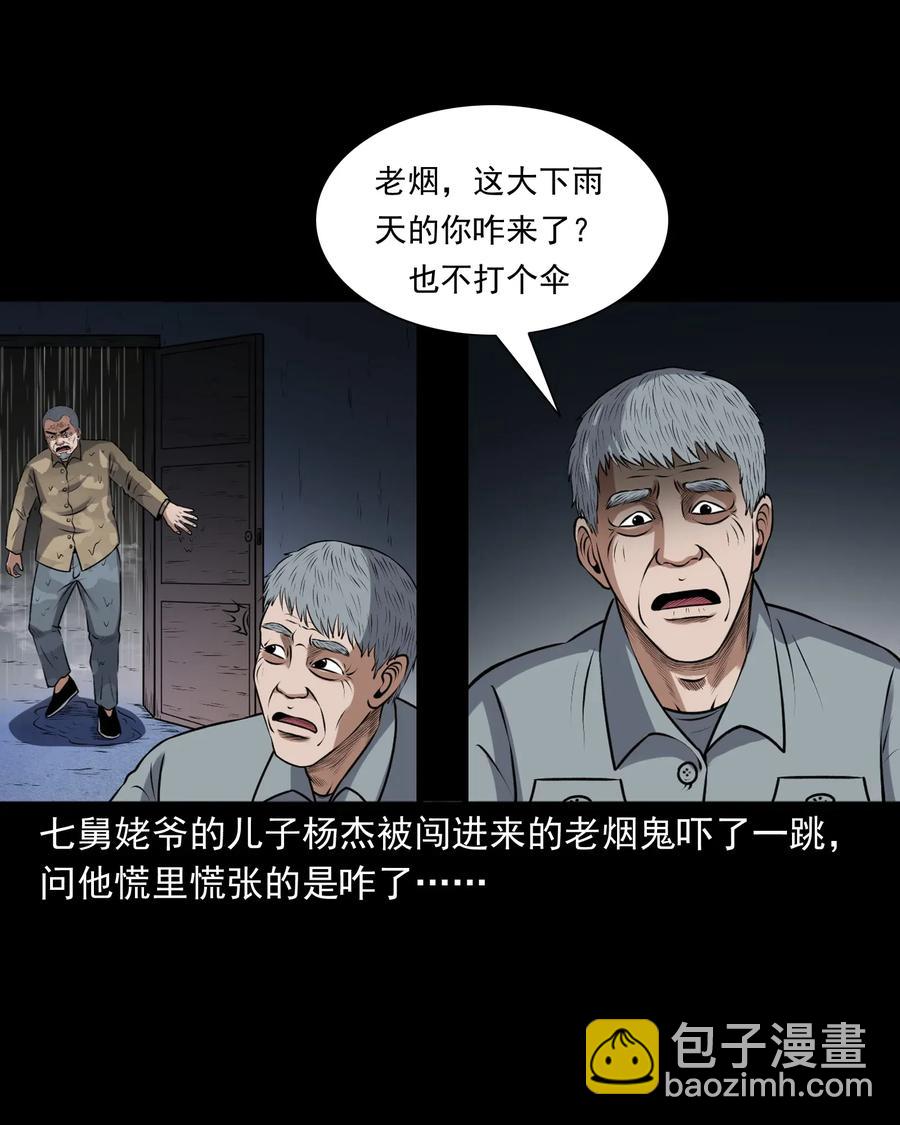 411 老烟鬼44(1/2)-第413话