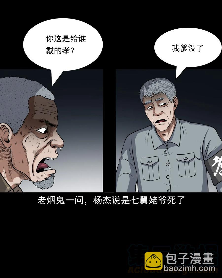 411 老烟鬼44(1/2)-第413话
