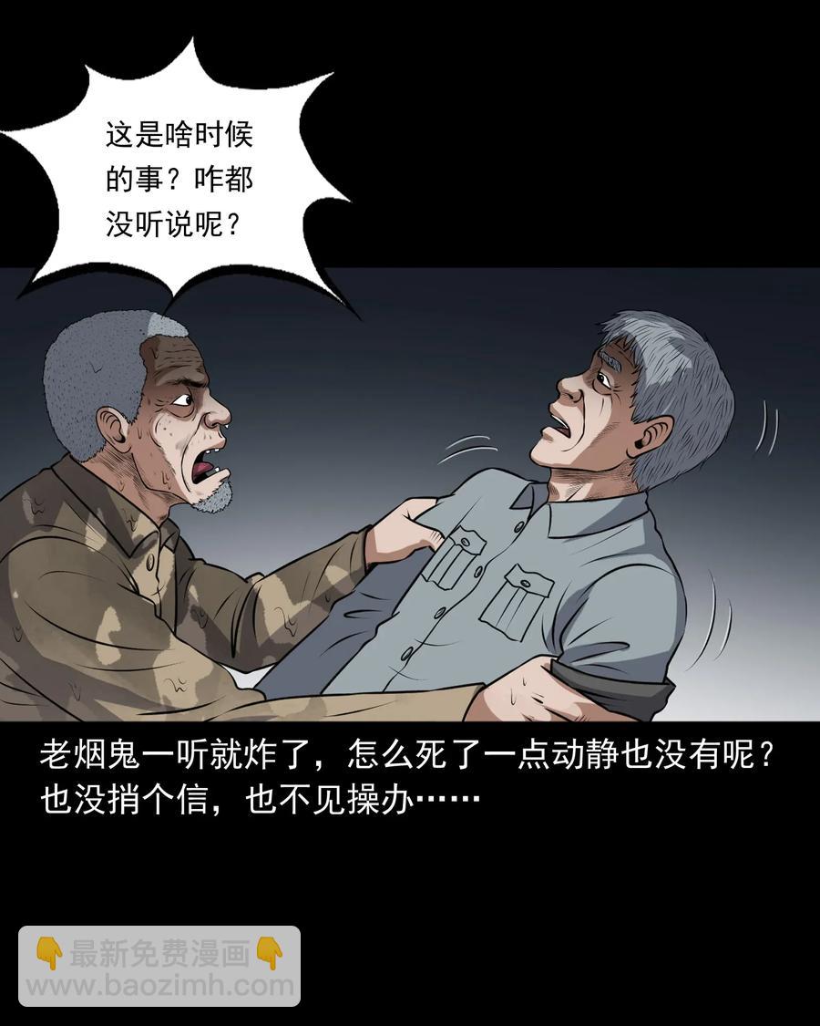 411 老烟鬼44(1/2)-第413话
