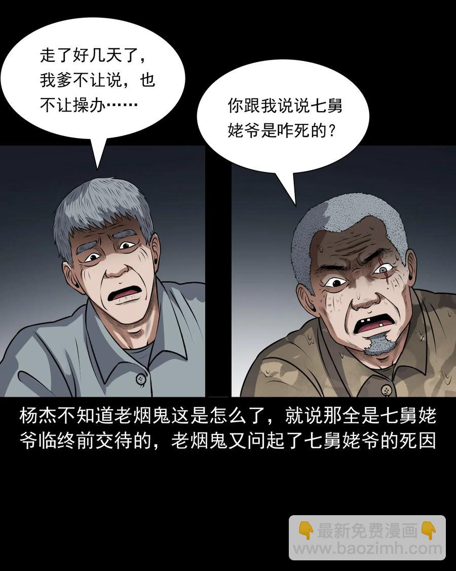 411 老烟鬼44(1/2)-第413话