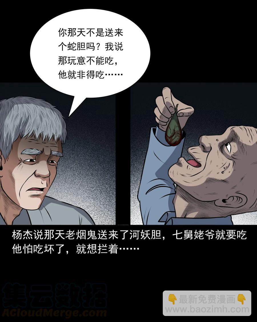 411 老烟鬼44(1/2)-第413话