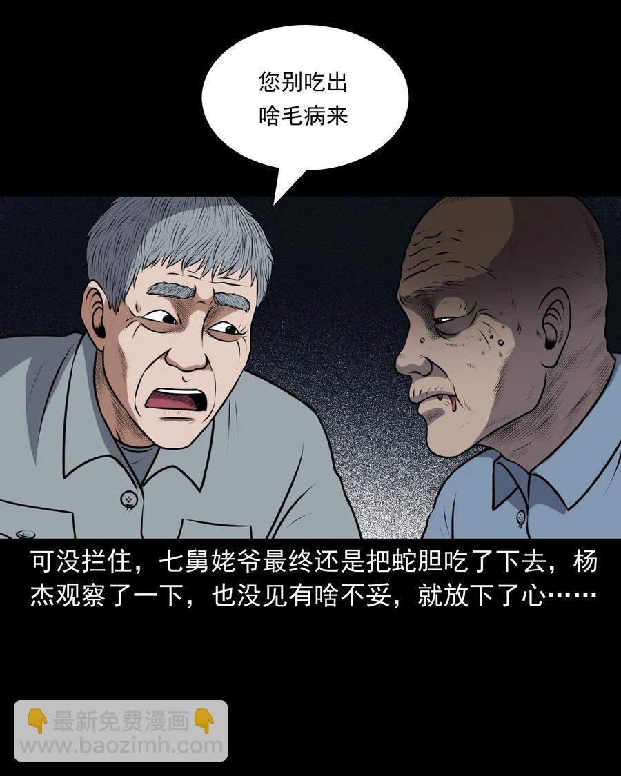 411 老烟鬼44(1/2)-第413话