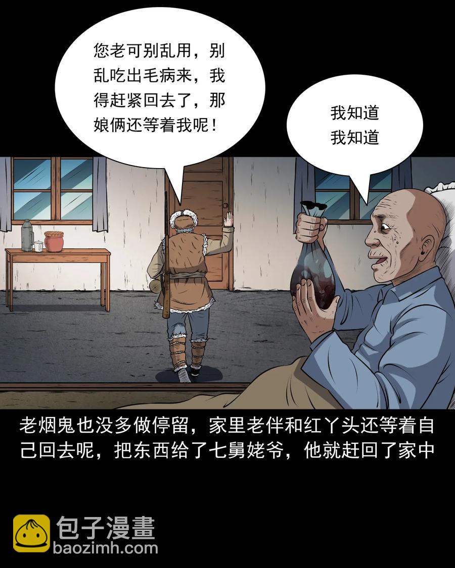 411 老烟鬼44(1/2)-第413话