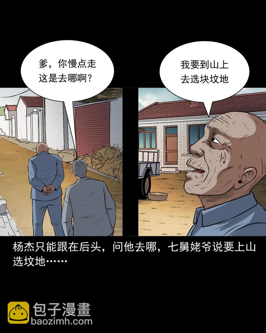411 老烟鬼44(1/2)-第413话