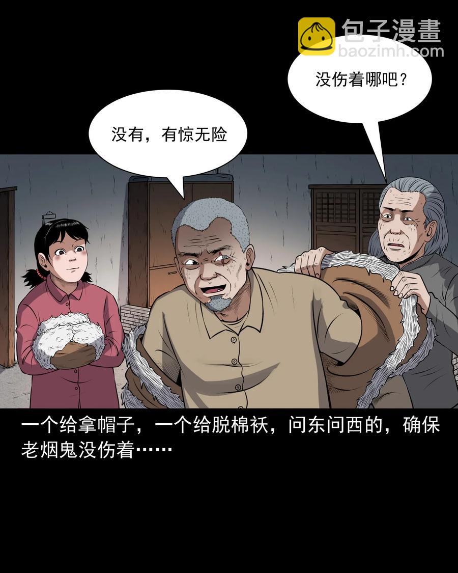 411 老烟鬼44(1/2)-第413话