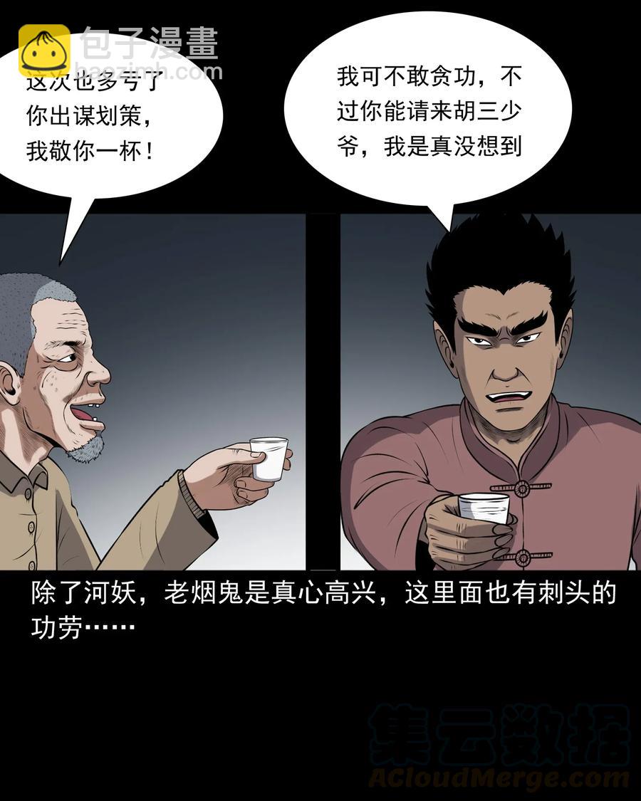 411 老烟鬼44(1/2)-第413话