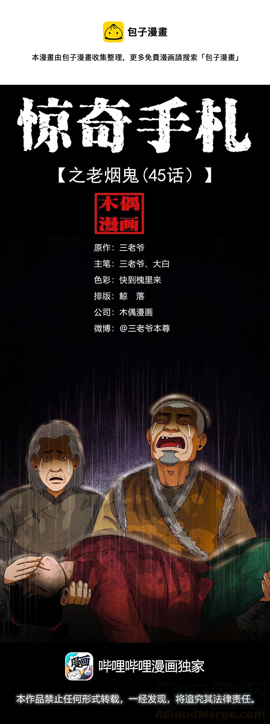 413 老烟鬼45(1/2)-第415话
