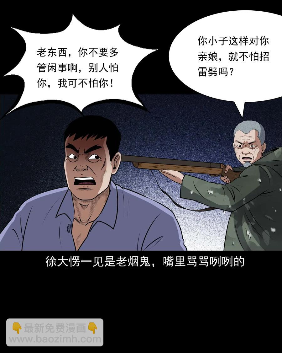 413 老烟鬼45(1/2)-第415话
