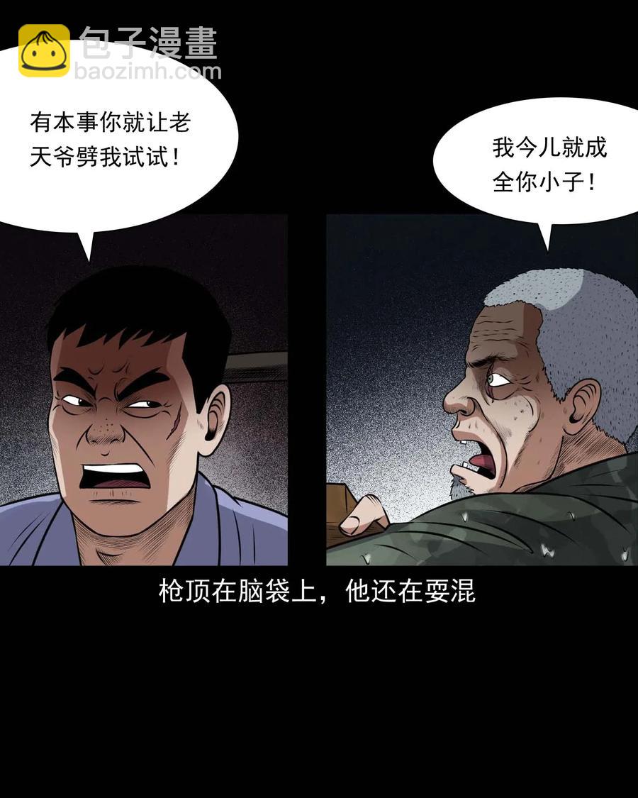 413 老烟鬼45(1/2)-第415话