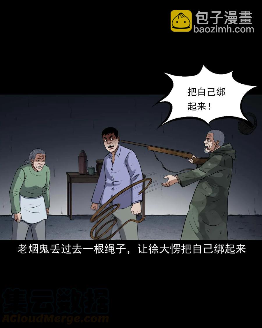 413 老烟鬼45(1/2)-第415话