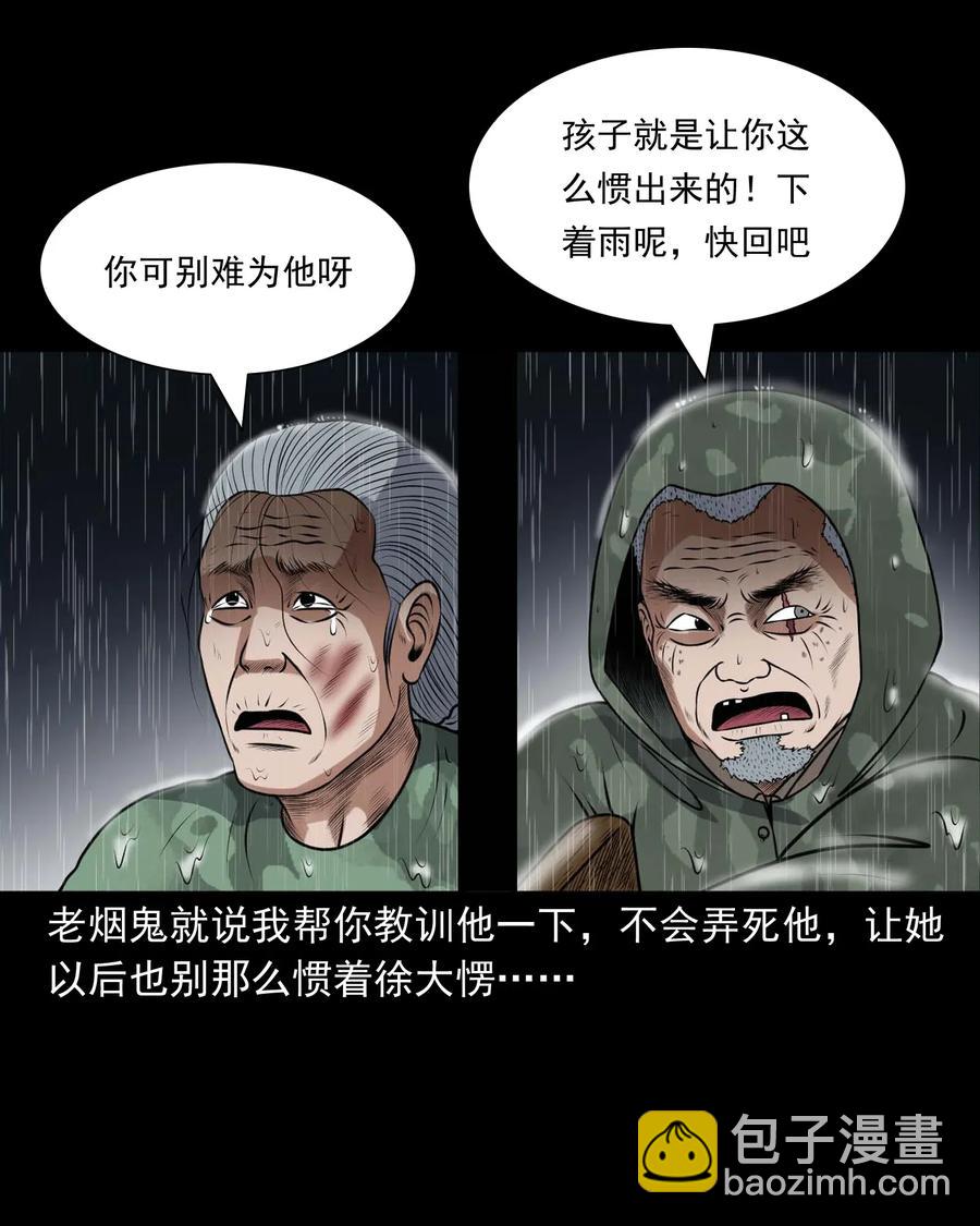 413 老烟鬼45(1/2)-第415话