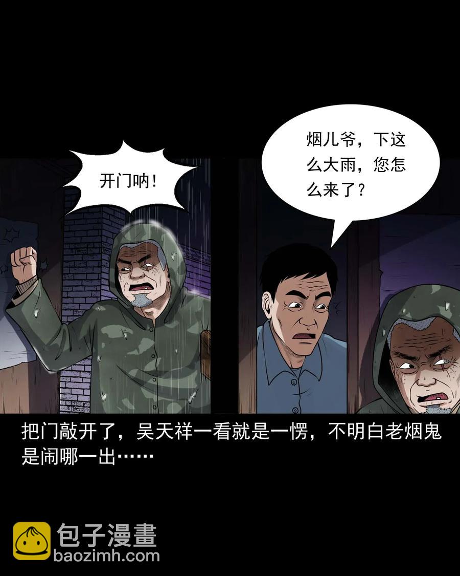 413 老烟鬼45(1/2)-第415话