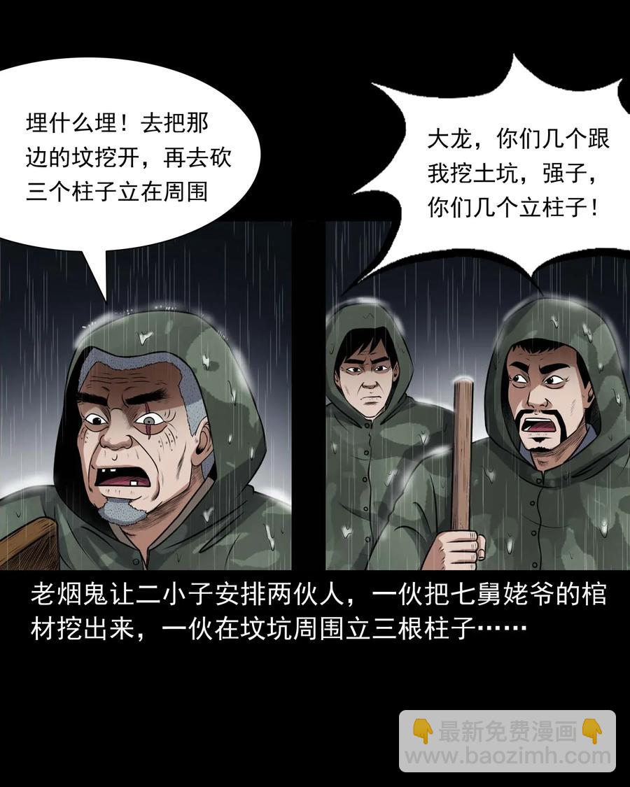 413 老烟鬼45(1/2)-第415话