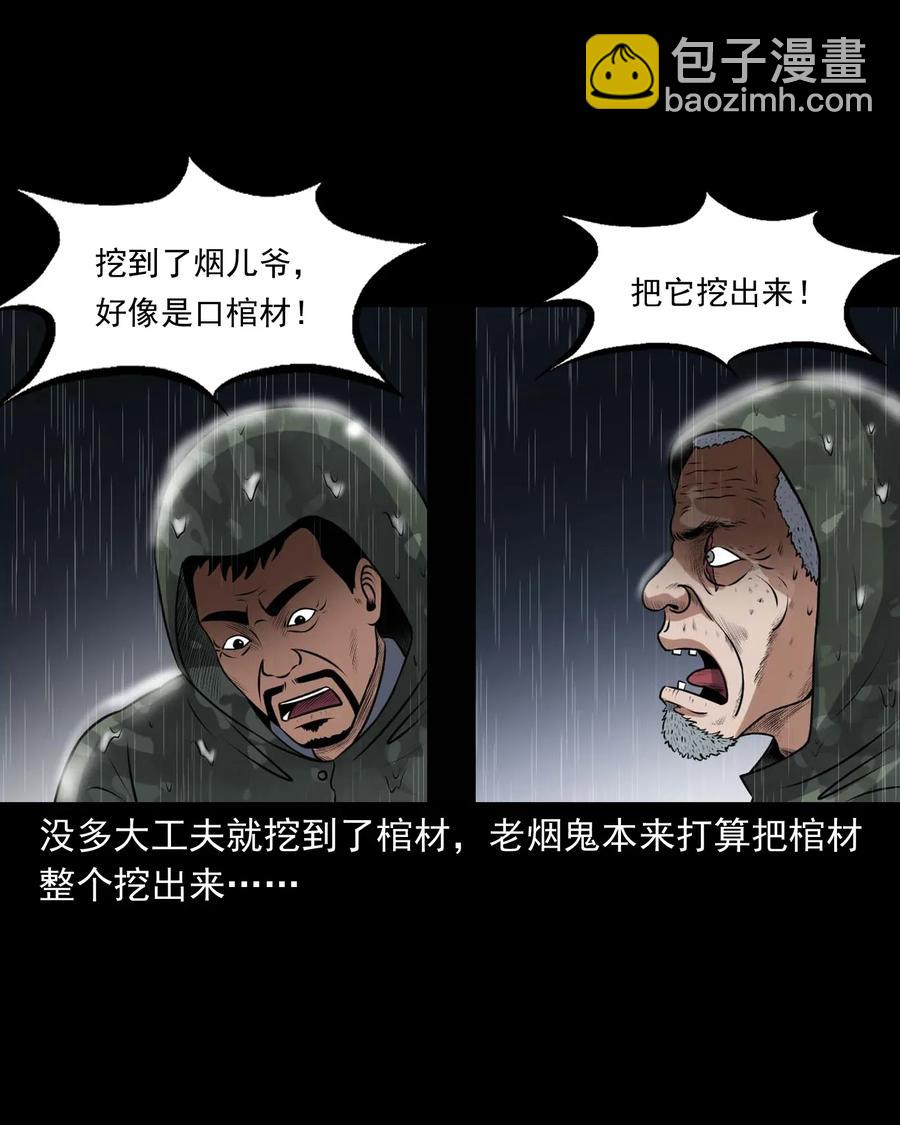 413 老烟鬼45(1/2)-第415话