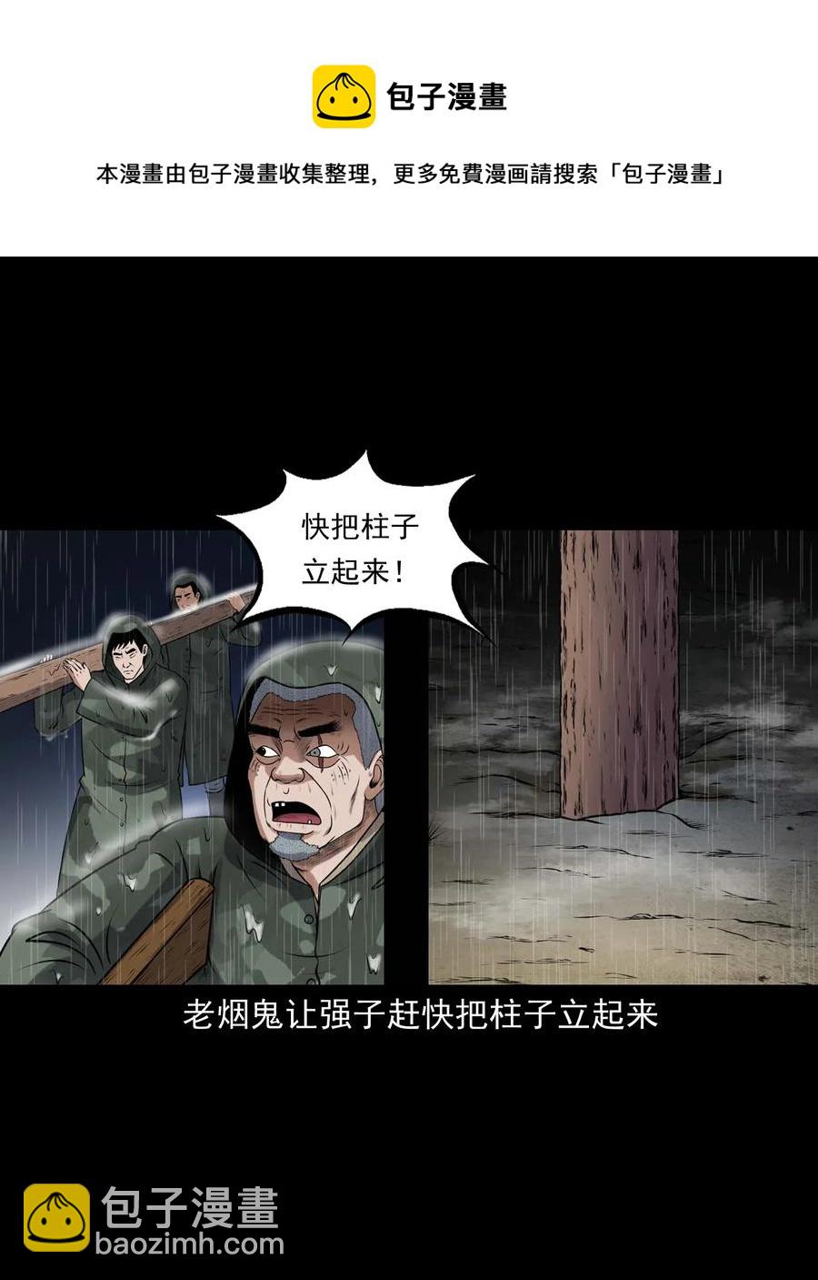 413 老烟鬼45(1/2)-第415话