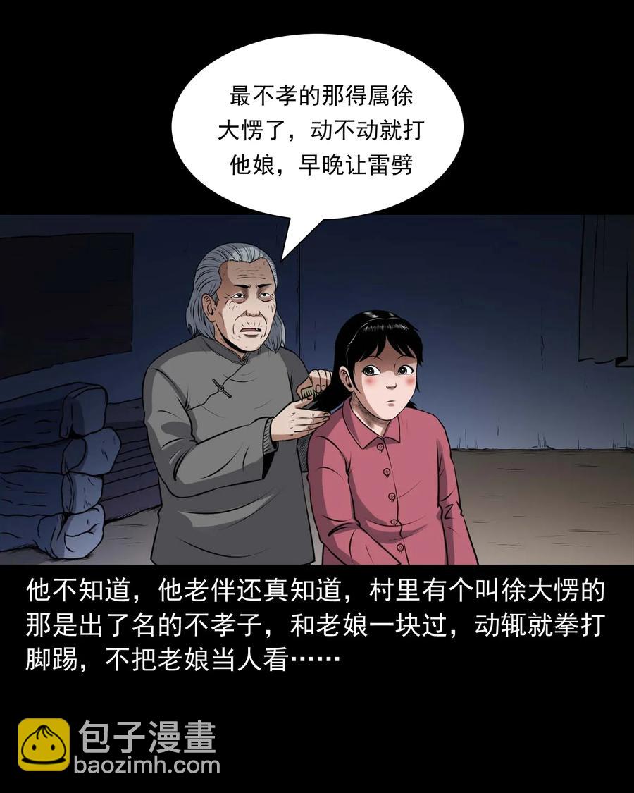 413 老烟鬼45(1/2)-第415话