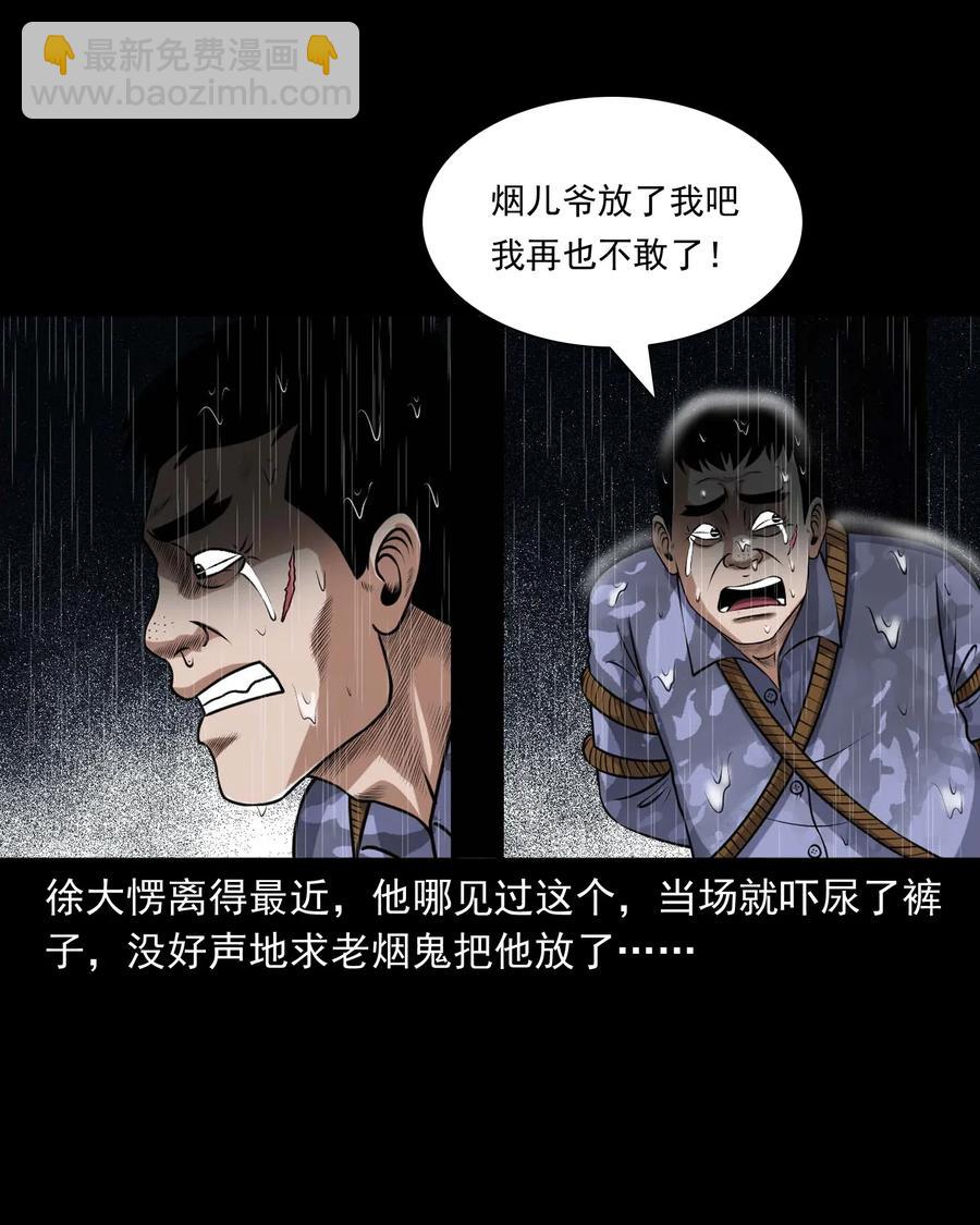 413 老烟鬼45(1/2)-第415话