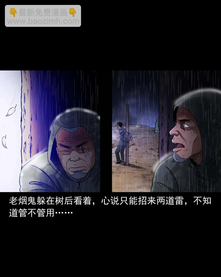 413 老烟鬼45(1/2)-第415话