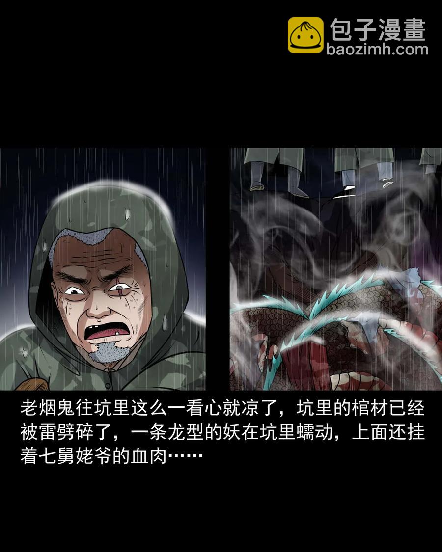 413 老烟鬼45(1/2)-第415话