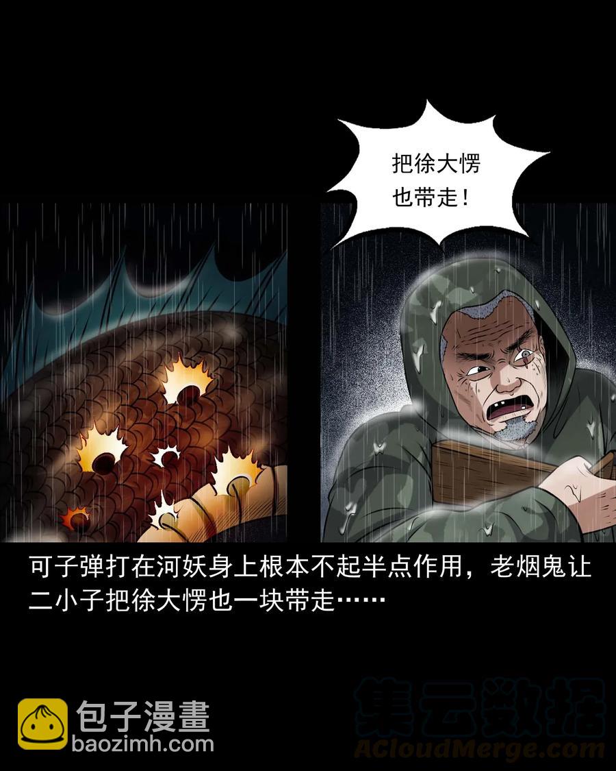 413 老烟鬼45(1/2)-第415话