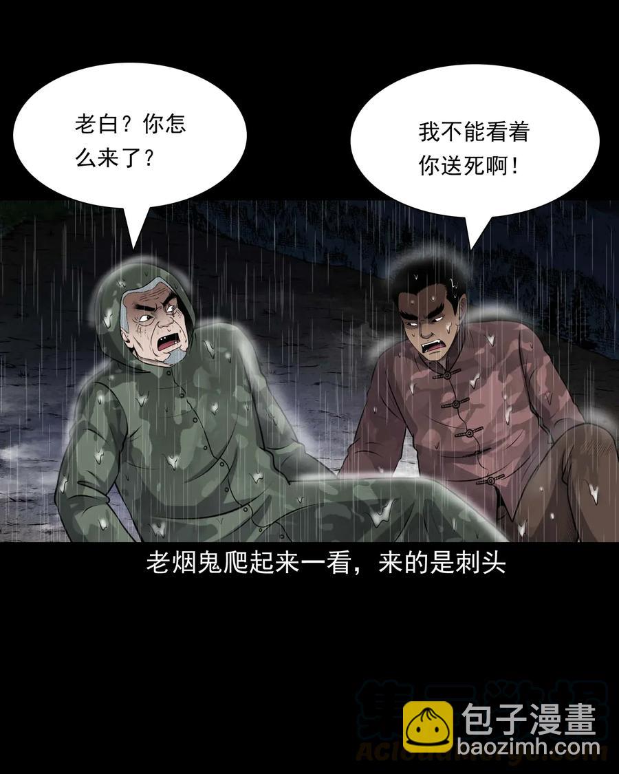 413 老烟鬼45(1/2)-第415话