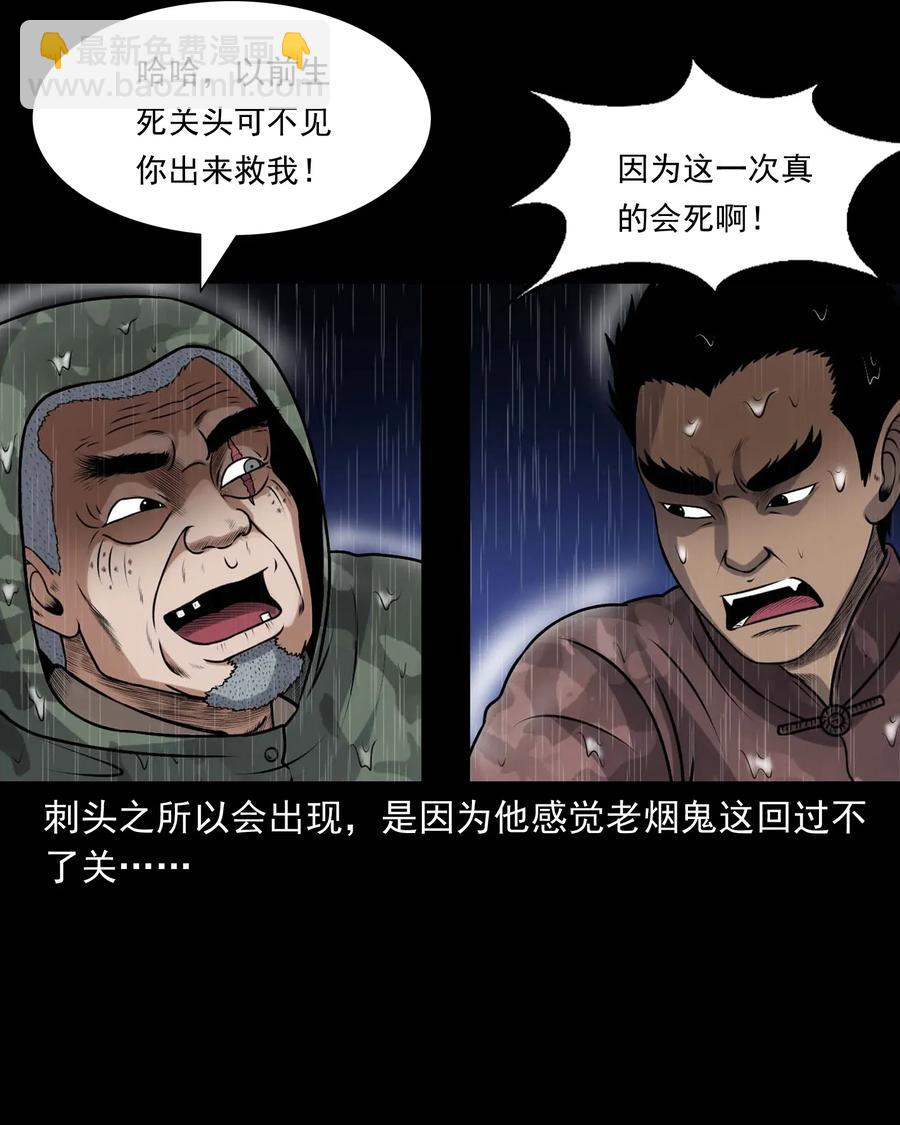 413 老烟鬼45(1/2)-第415话