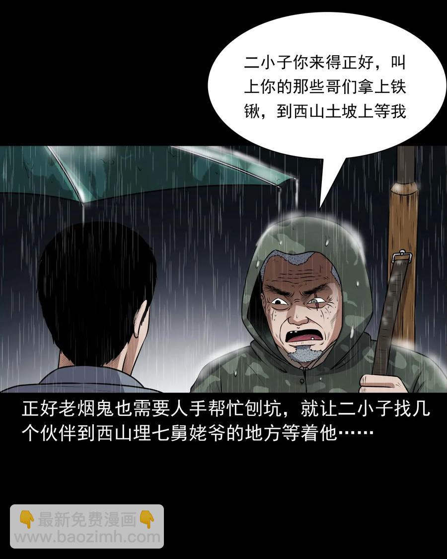 413 老烟鬼45(1/2)-第415话