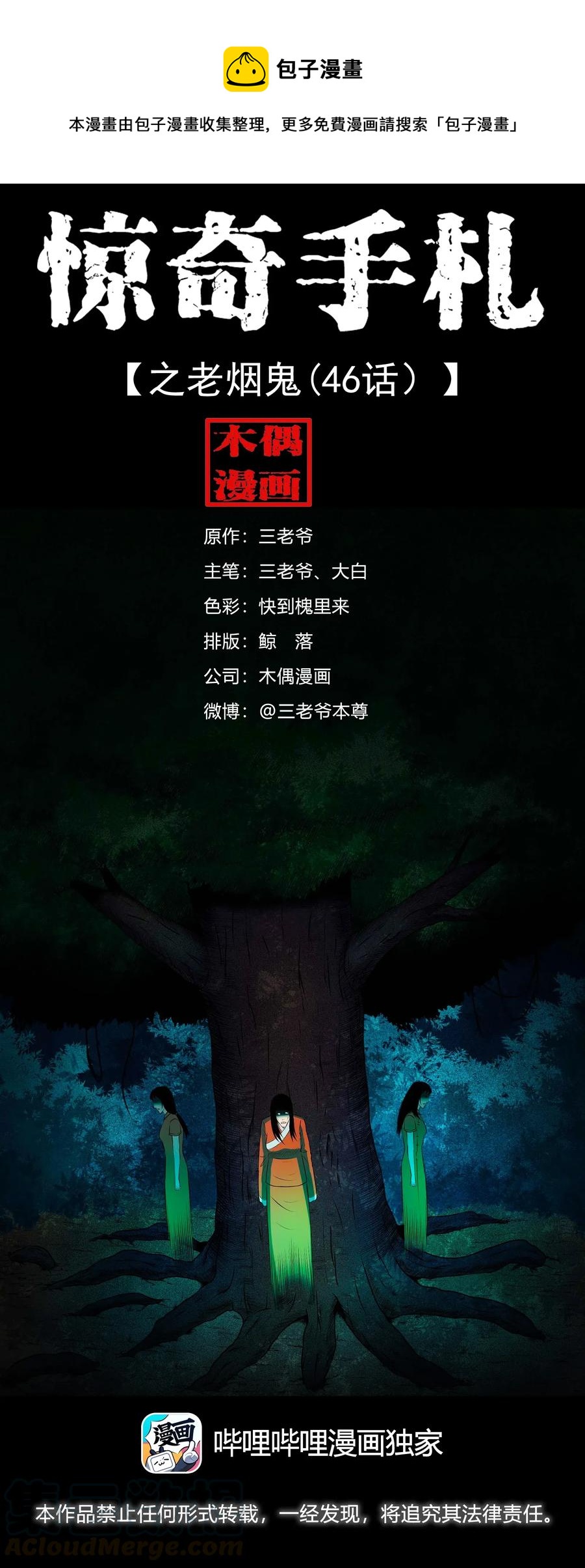 415 老烟鬼46(1/2)-第417话