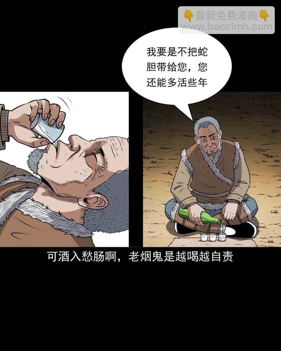 415 老烟鬼46(1/2)-第417话