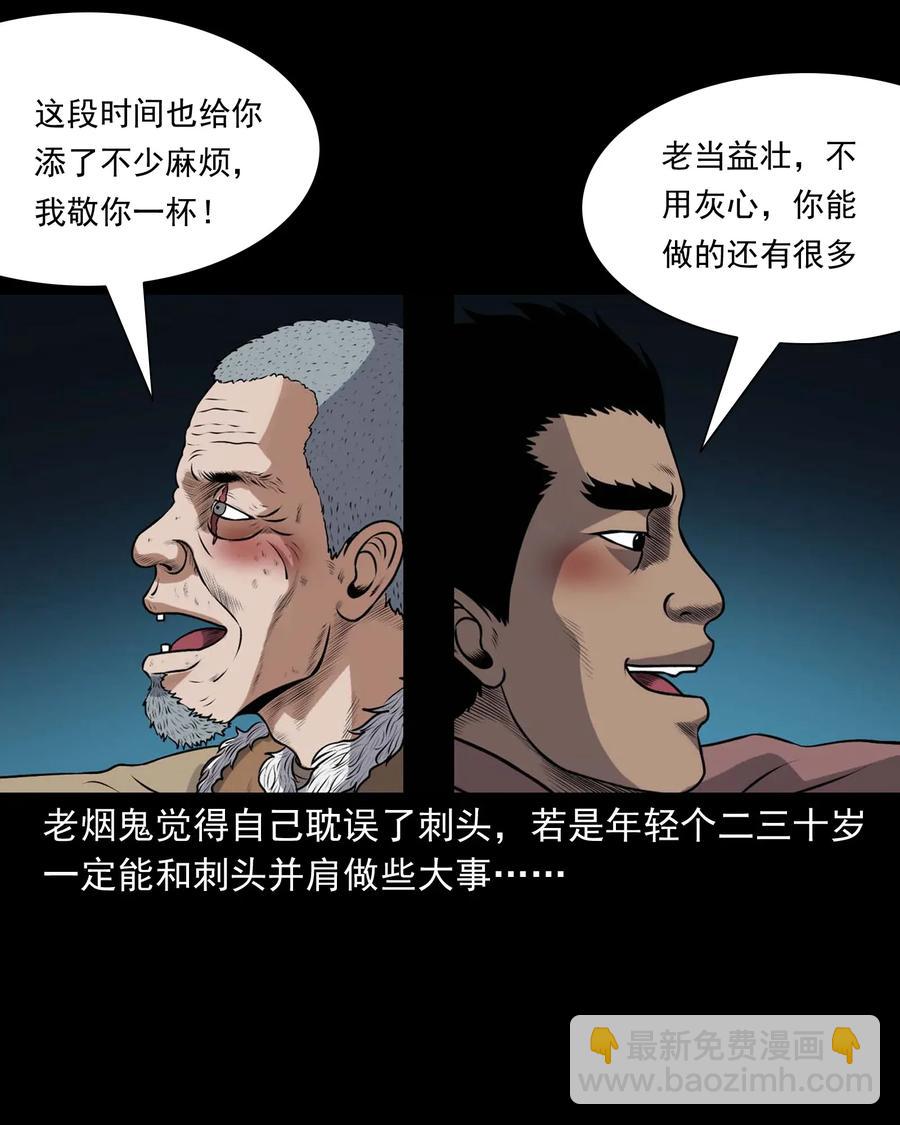 415 老烟鬼46(1/2)-第417话