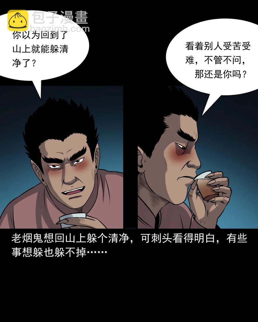 415 老烟鬼46(1/2)-第417话
