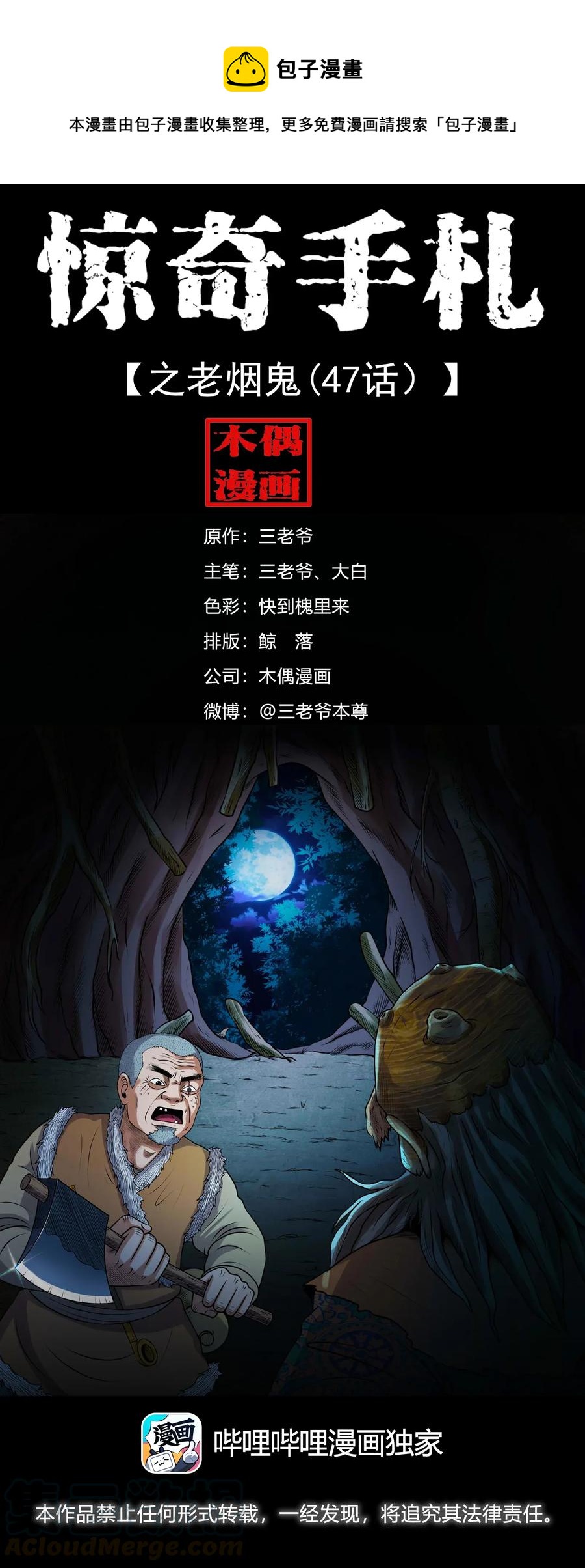 417 老烟鬼47(1/2)-第419话