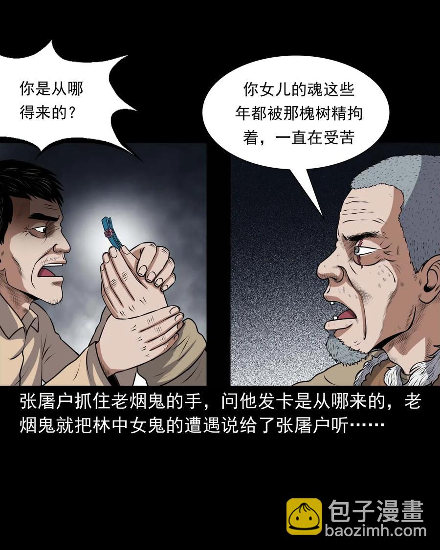 417 老烟鬼47(1/2)-第419话