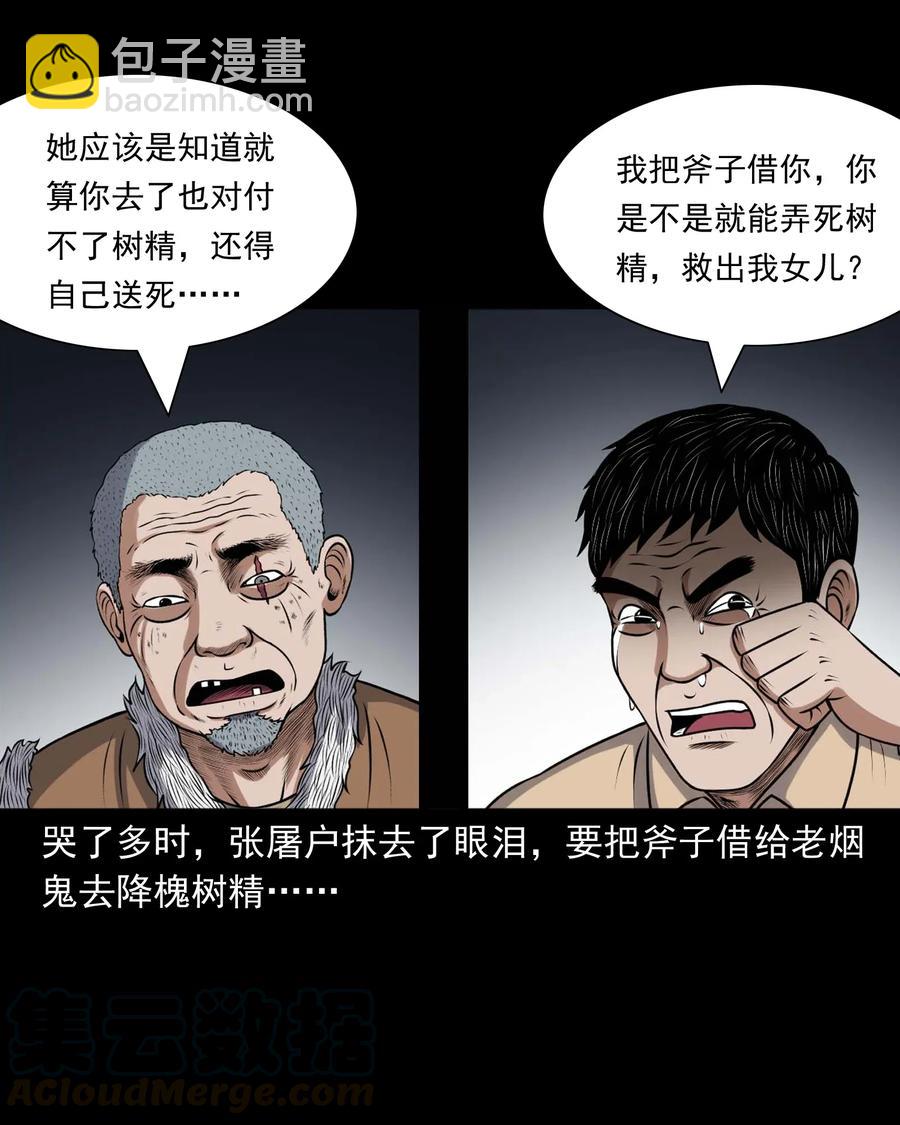 417 老烟鬼47(1/2)-第419话