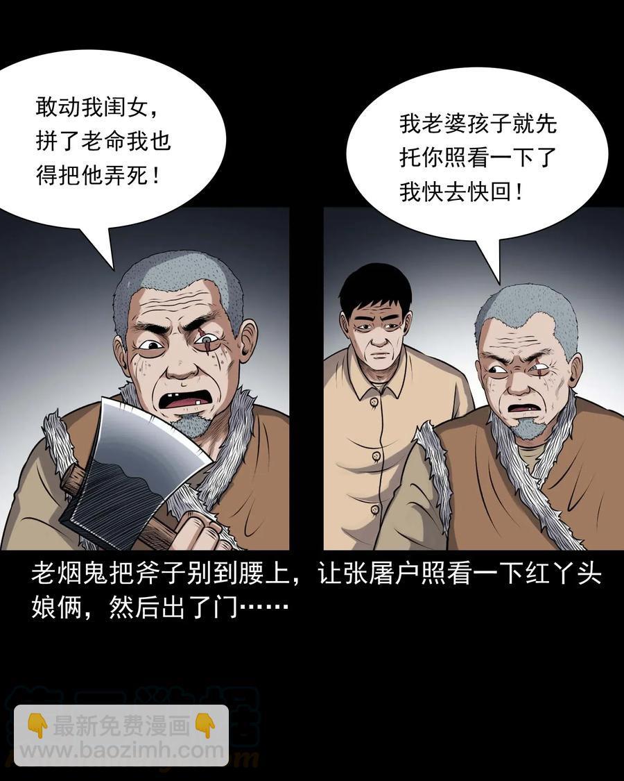 417 老烟鬼47(1/2)-第419话