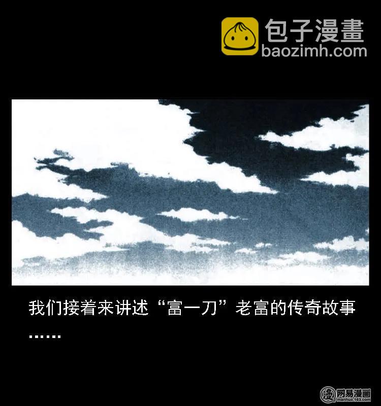 43 富一刀斗水鬼(1/2)-第43话