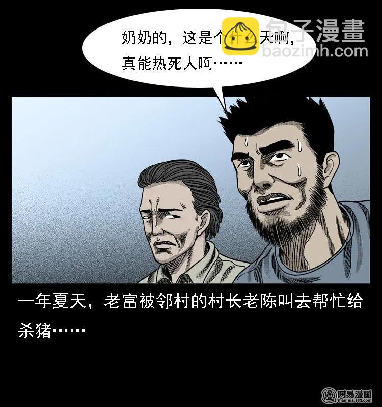 43 富一刀斗水鬼(1/2)-第43话