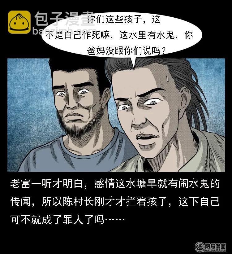 43 富一刀斗水鬼(1/2)-第43话
