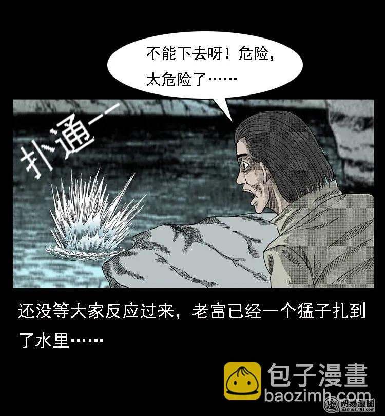 43 富一刀斗水鬼(1/2)-第43话