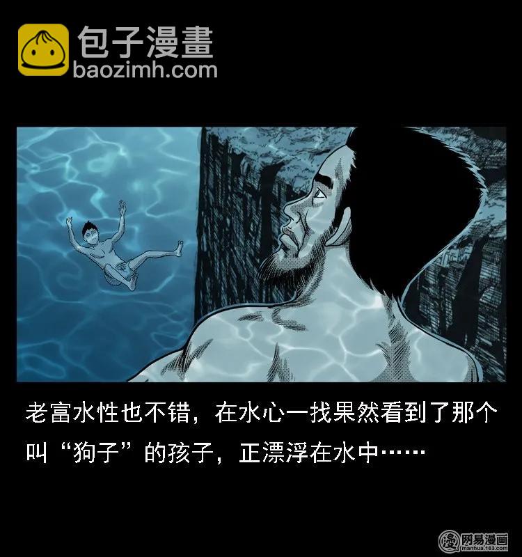 43 富一刀斗水鬼(1/2)-第43话